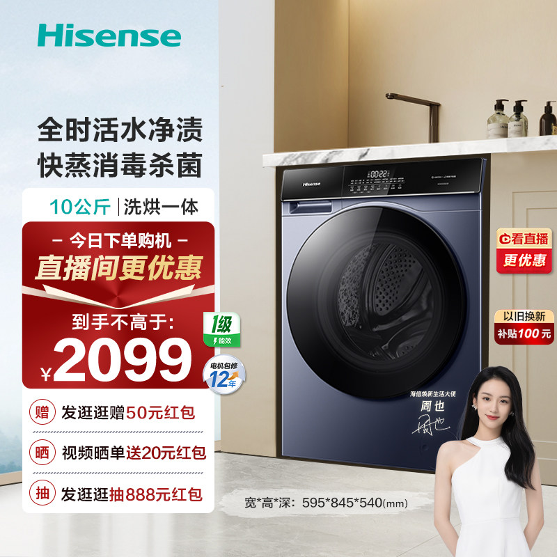 海信10公斤活水洗烘一体滚筒洗衣机家用全自动除菌超薄小型SE12F