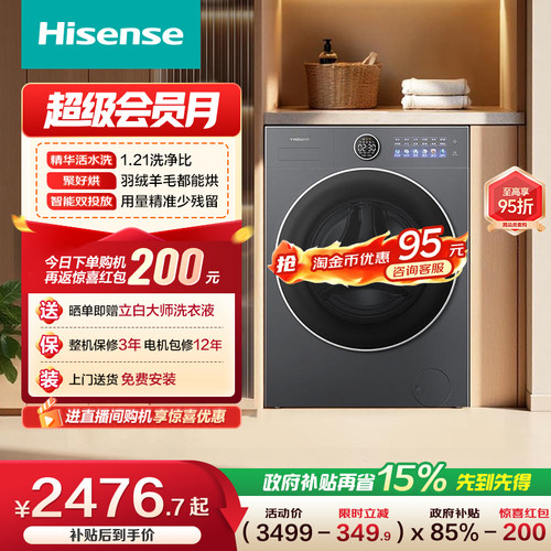 海信洗衣机大薄荷E5S洗烘一体