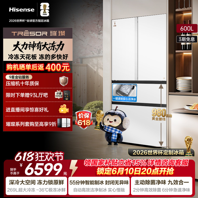 海信璀璨600L大冷冻零嵌冰箱换新