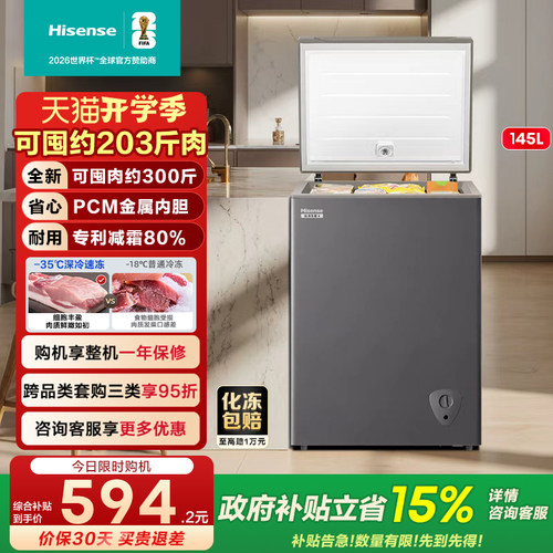 海信145L减霜冰柜家用商用小型冷柜冷藏冷冻转换一级能效卧式冰箱