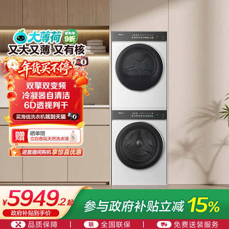 海信大薄荷10公斤滚筒洗烘套装家用健康活水洗衣机热泵烘干机E3Q2