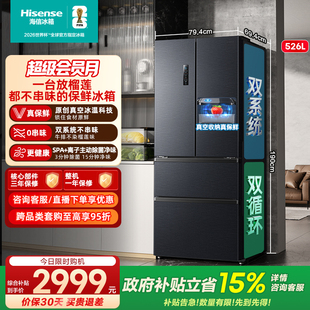 【双系统】海信小榴莲526L真空法式多门四门家用冰箱一级换新补贴