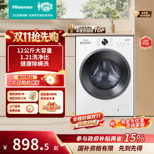海信10kg家用超薄滚筒洗衣机A1S
