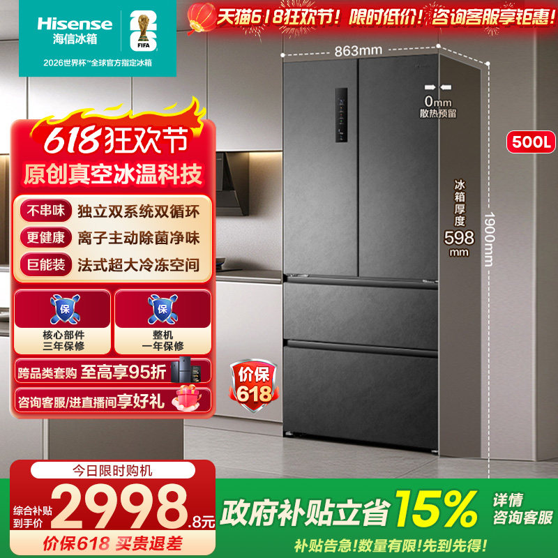 真空保鲜海信500平嵌冰箱