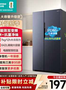 海信642L对开双开门冰箱大容量家用一级能效超薄风冷无霜换新补贴
