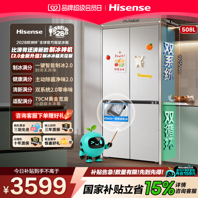 海信大薄荷2.0508十字制冰冰箱图片