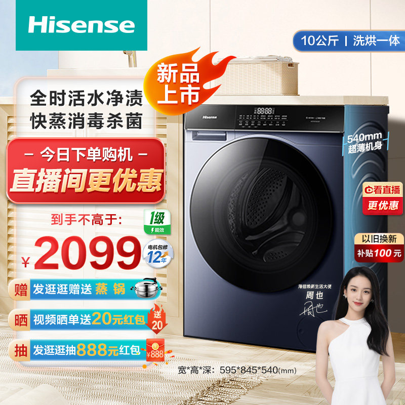 海信10公斤活水超薄除菌洗烘一体滚筒洗衣机全自动家用SE