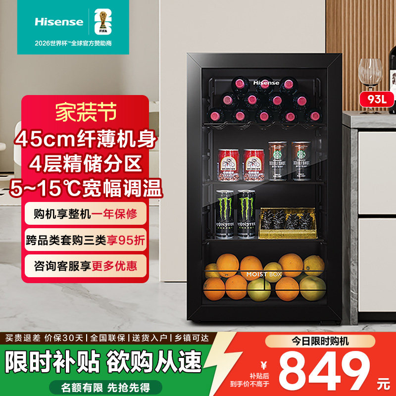 海信93L冰吧家用一级省电小型客厅冷藏柜红酒柜茶叶柜商用玻璃门
