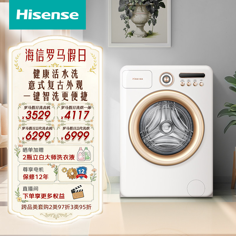 海信罗马假日10公斤滚筒洗衣机全自动健康专利活水洗脱一体机R4