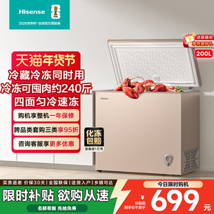 海信200L升冰柜家用小型冷冻冷藏两用减霜商用冷柜冰箱一级能效
