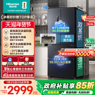 海信小榴莲526冰箱真空保鲜四门法式冰箱双系统家用一级换新补贴