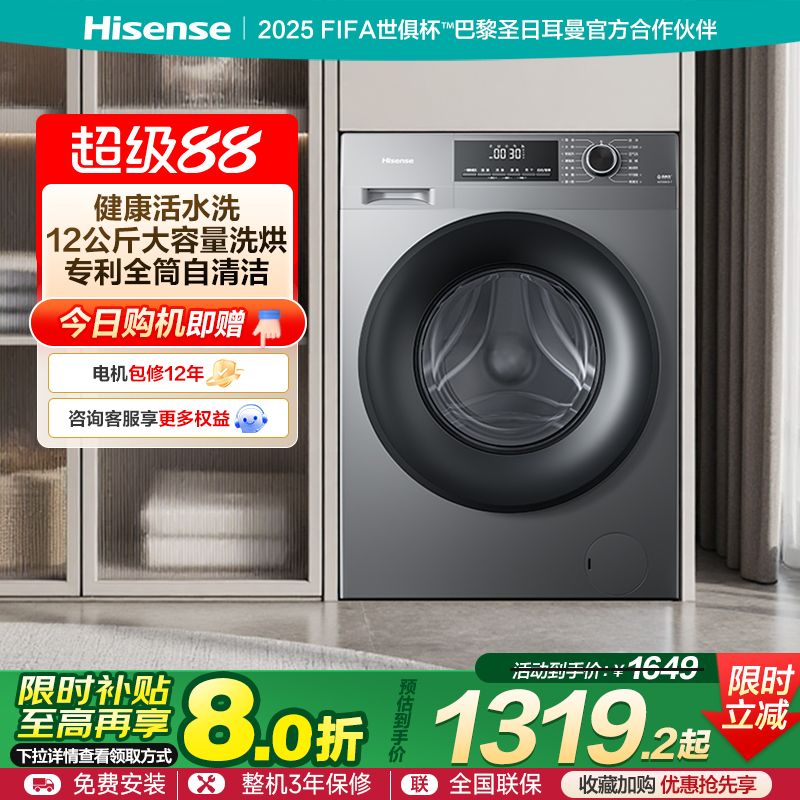 海信12KG大容量滚筒洗衣机全自动家用洗烘一体以旧换新补贴A1Q-7