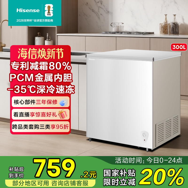 海信200L减霜冰柜家用商用小型冷柜冷藏冷冻转换一级能效卧式冰箱