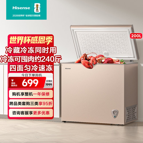 单温减霜小型家用冰柜海信冷冻