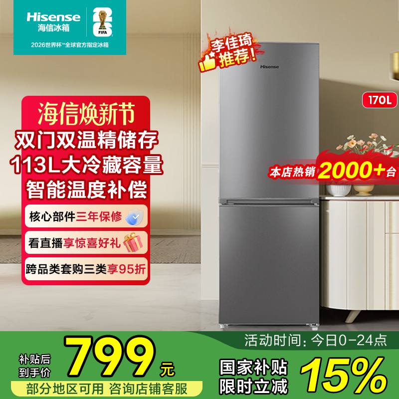 0.3㎡小占地海信170省电低音冰箱