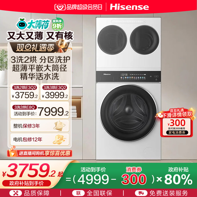 海信大薄荷分区洗3洗2烘洗烘一体