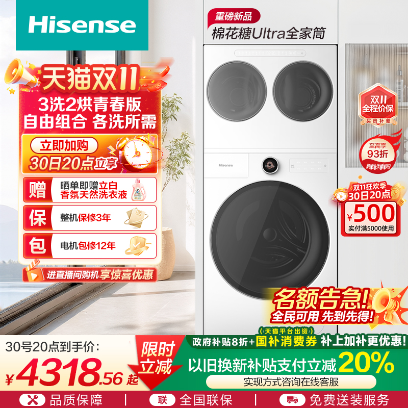 海信棉花糖Ultra全家筒一机三筒洗衣机三桶活水分区洗烘套装E6Q