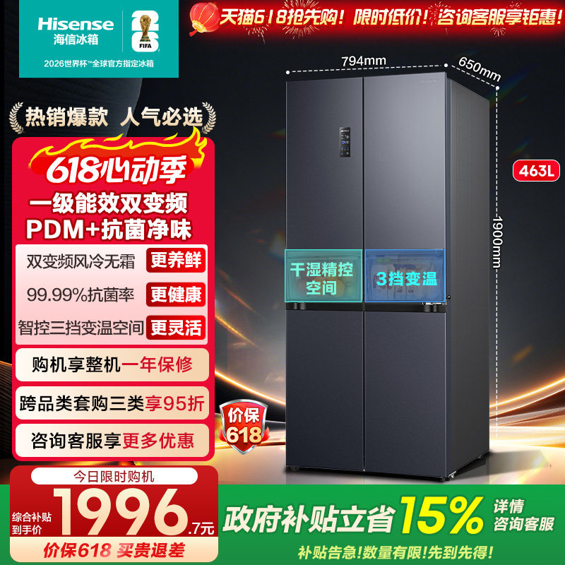 海信463/518十字对开双开四门大容量一级家用风冷超薄官方电冰