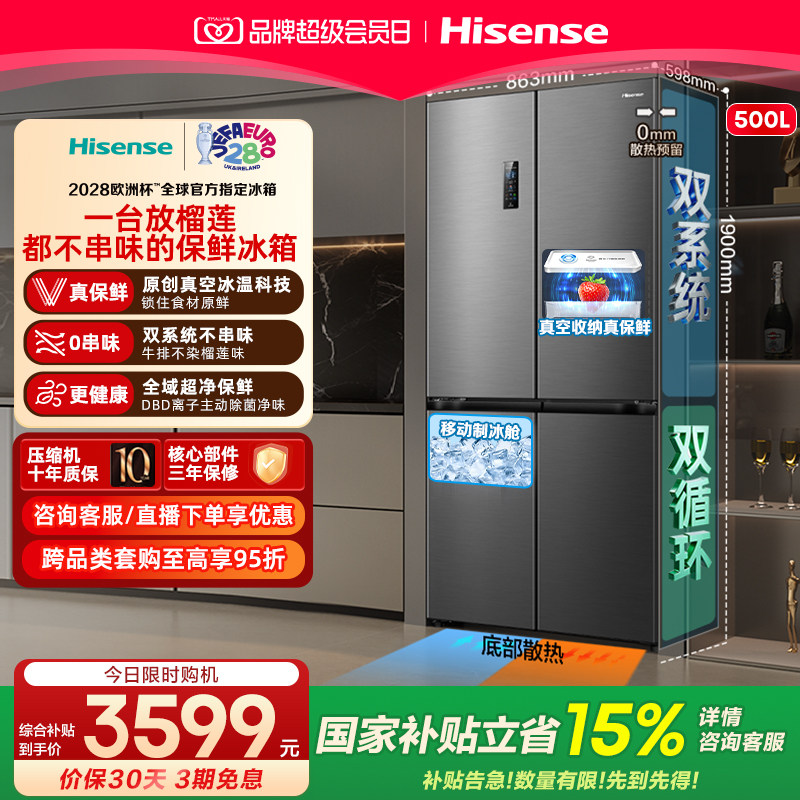 海信小榴莲500冰箱真空双系统图片