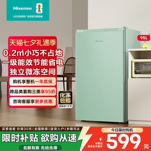 换新补贴|海信95L家用一级小冰箱