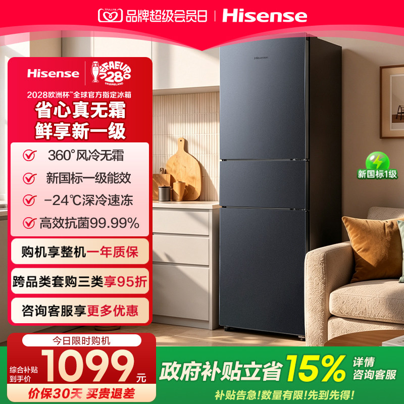 海信222L三开门风冷无霜小冰箱图片
