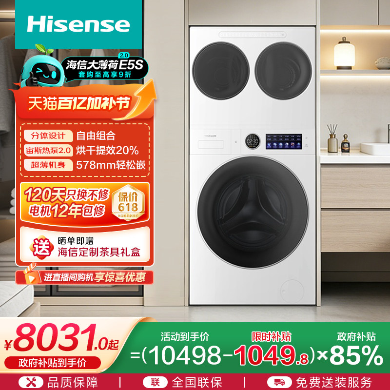 海信洗衣机大薄荷2.0E5S全家筒三筒分区洗衣机热泵活水洗烘一体