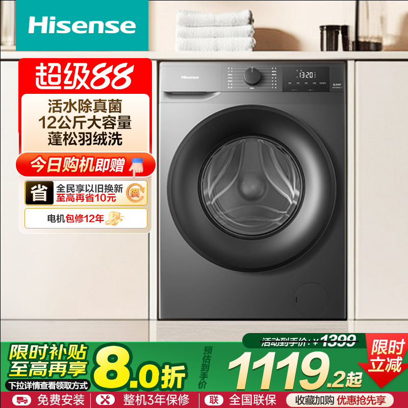 海信12kg大容量全自动滚筒洗衣机