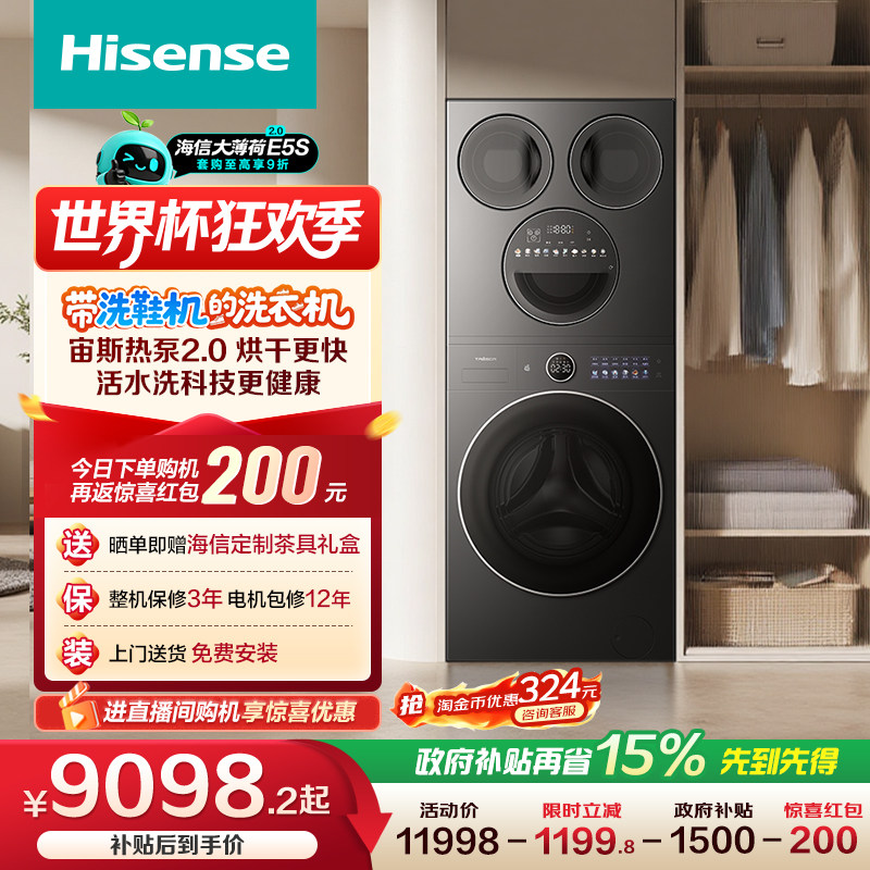 海信大薄荷2.0E5S四筒17kg三筒婴儿洗衣机热泵洗烘一体洗鞋机套装