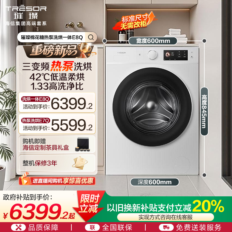 海信璀璨棉花糖全家筒热泵洗衣机