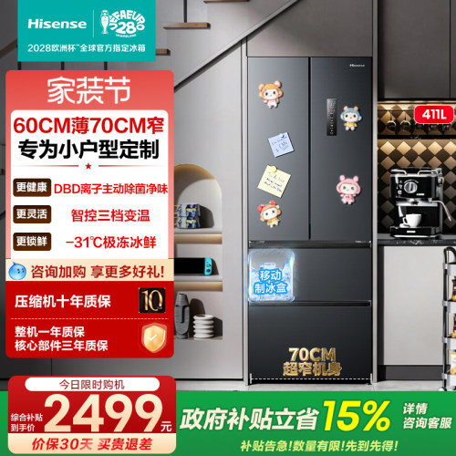 小户型优选海信411升平嵌小冰箱