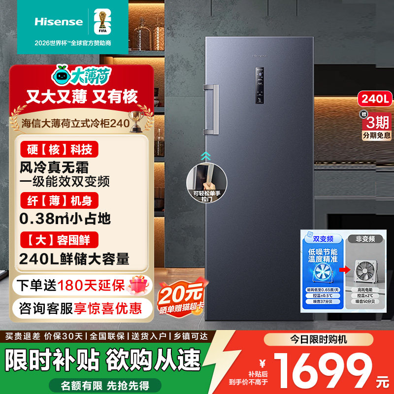 海信大薄荷240升冰柜立式变频家用冷柜风冷无霜母乳冷藏冷冻节能