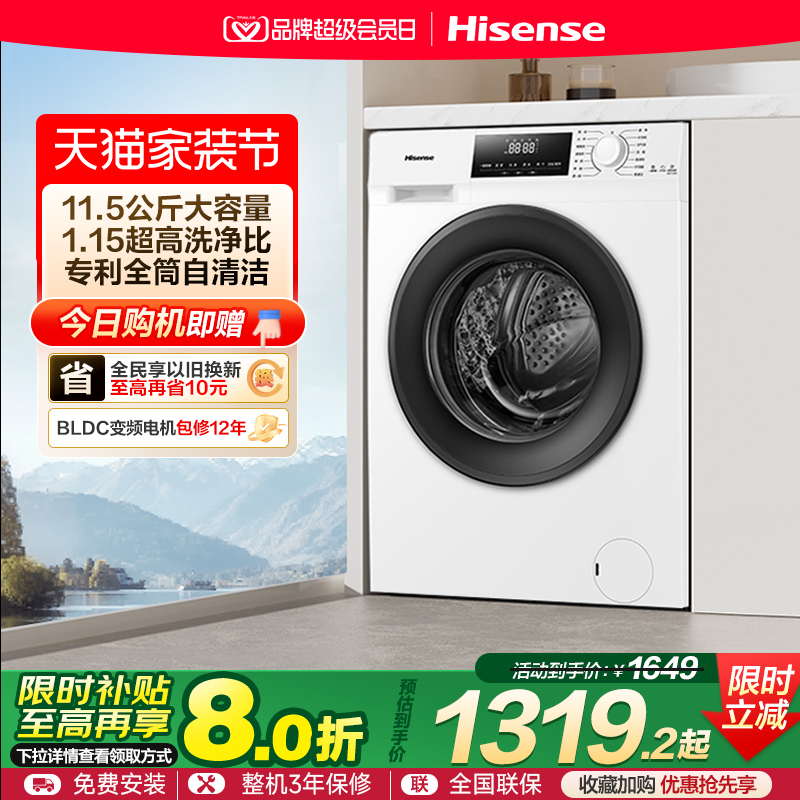 海信11.5公斤大容量滚筒洗衣机全自动家用除菌除螨洗烘一体机PE1
