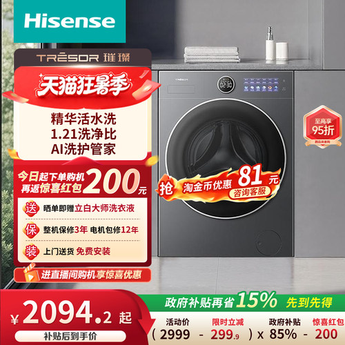 海信璀璨棉花糖12kg滚筒洗衣机