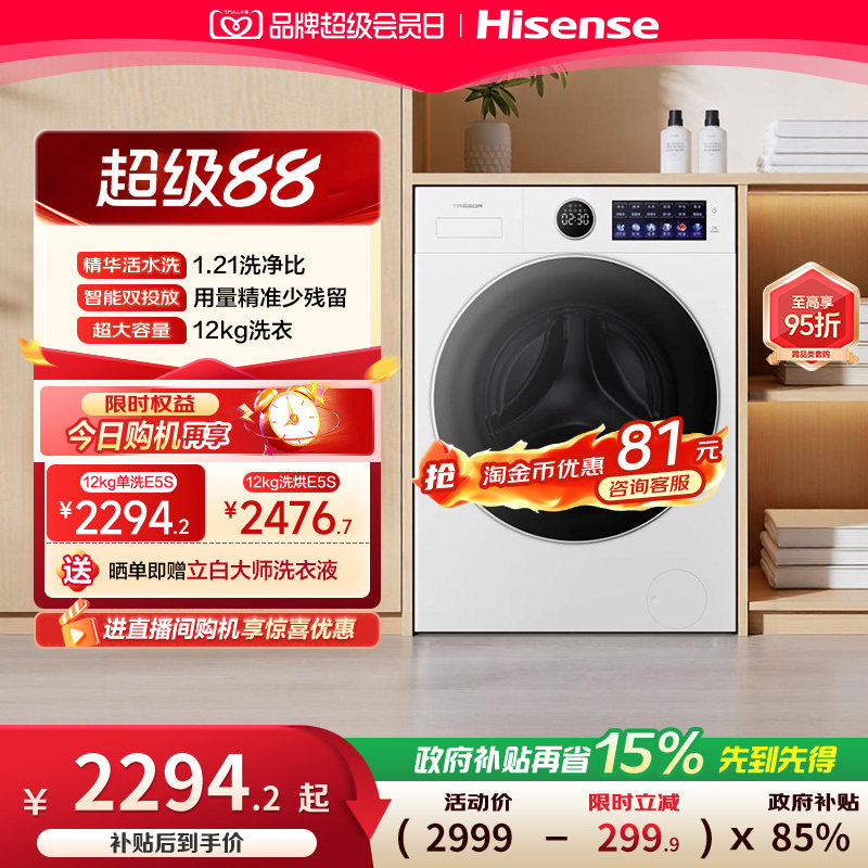海信洗衣机大薄荷E5S滚筒洗衣机