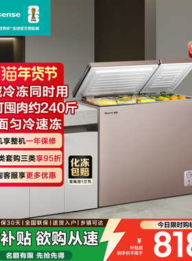 海信206L冰柜家用大容量双温冷柜商用冷藏冷冻两用卧式一级节能
