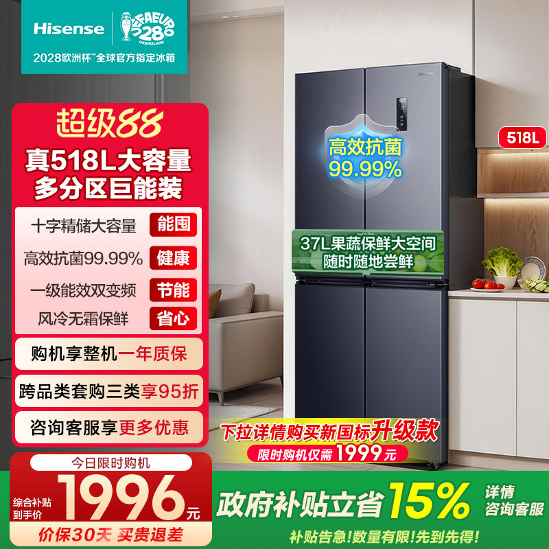 海信518L十字四门家用电冰箱图片