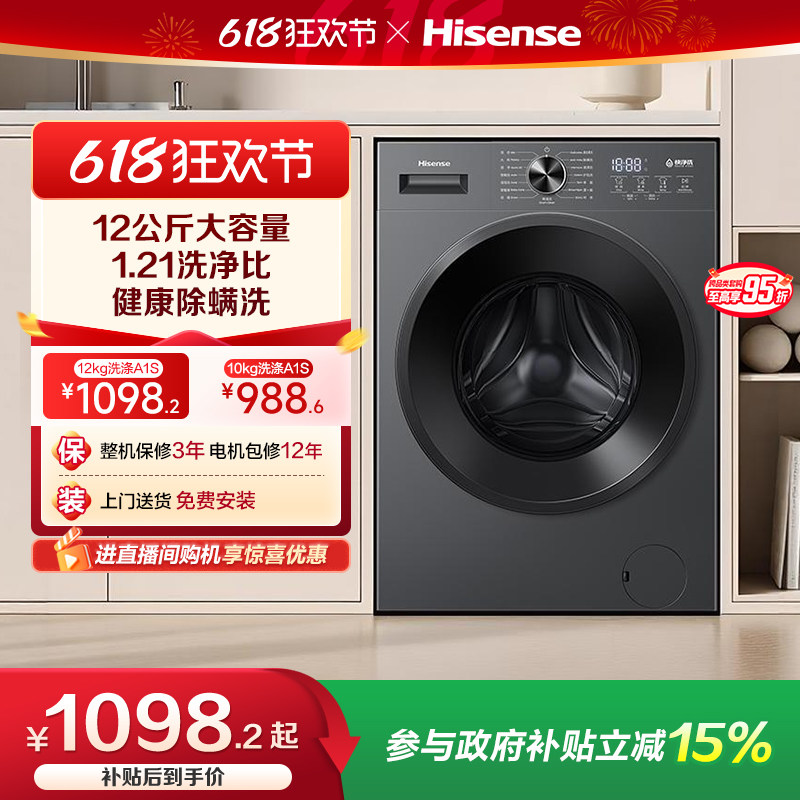 海信12kg家用超薄滚筒洗衣机A1S