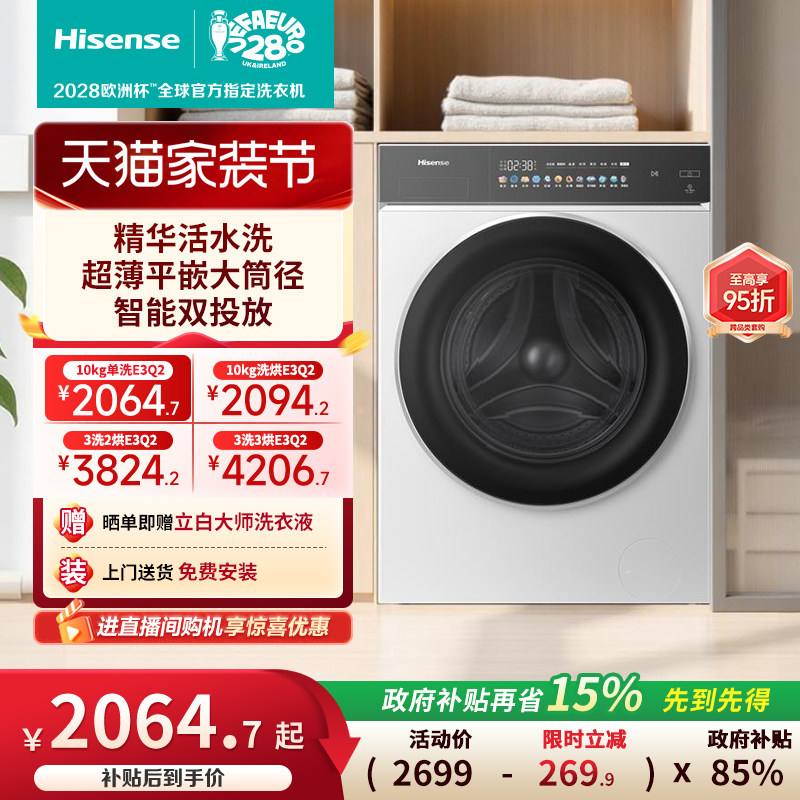 海信大薄荷全自动洗烘一体E3Q2图片