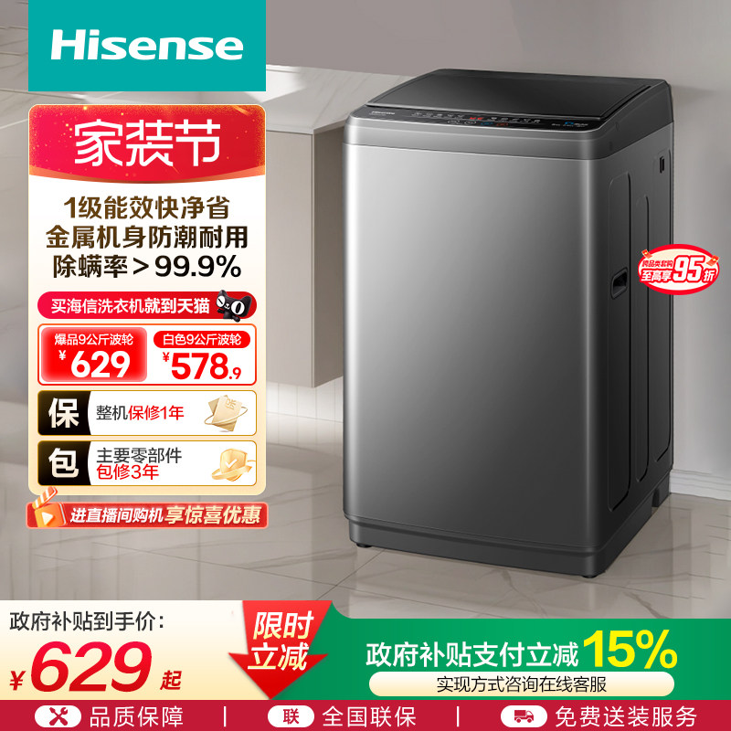 海信9公斤波轮洗衣机全自动家用宿舍小型出租房洗脱一体官方正品