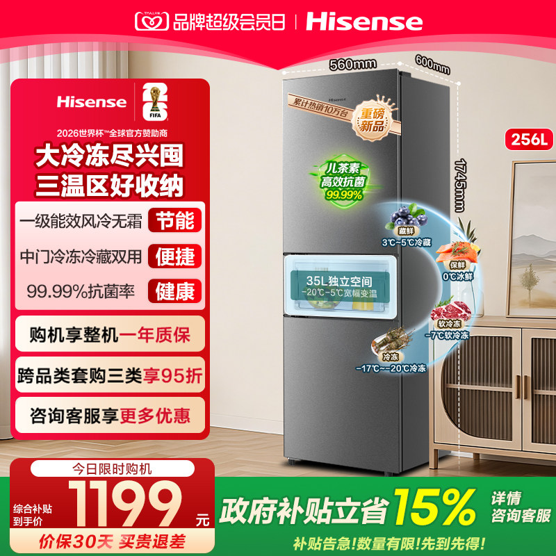 热卖5万+海信256L一级节能小冰箱图片