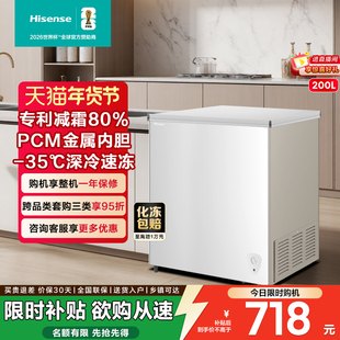海信200L减霜冰柜家用商用小型冷柜冷藏冷冻转换一级能效卧式冰箱