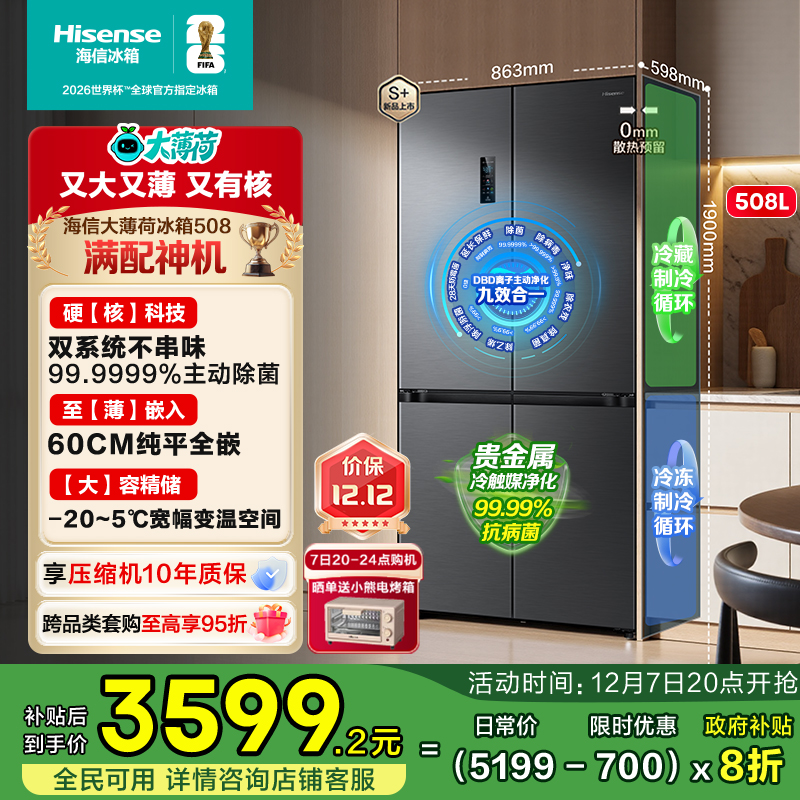 满配神机海信508冰箱双系统平嵌
