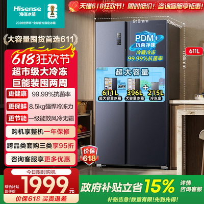 大容量海信611L对开双门电冰箱