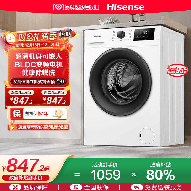 海信小型全自动滚筒超薄洗衣机