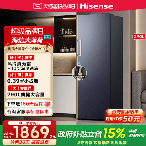 海信大薄荷290升冰柜立式变频家用冷柜风冷无霜母乳冷藏冷冻节能