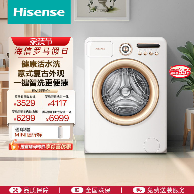 海信罗马假日10公斤滚筒洗衣机全自动健康专利活水洗脱一体机R4
