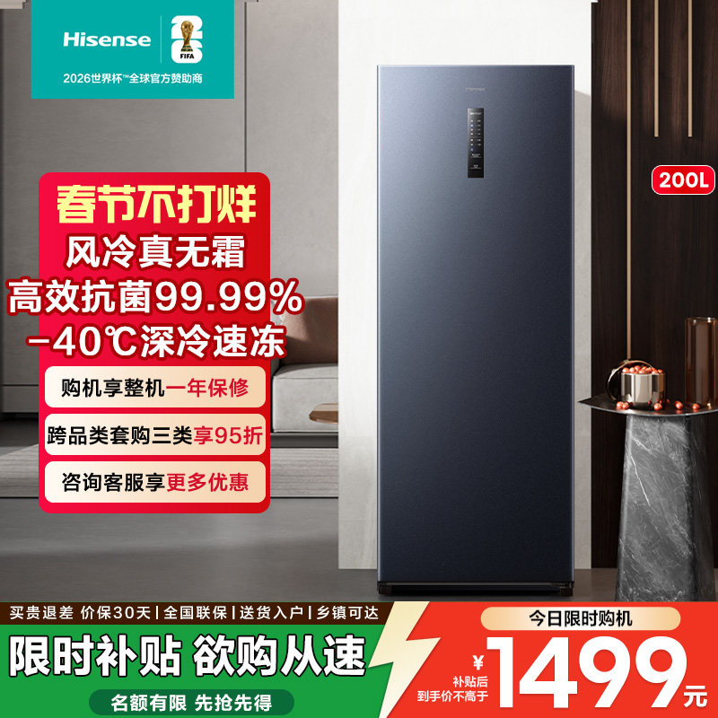 海信200L升立式冷柜风冷无霜一级能效冷藏冷冻大容量母乳储奶冰柜