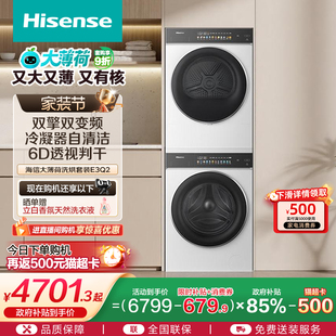 海信大薄荷10公斤滚筒洗烘套装 家用健康活水洗衣机热泵烘干机E3Q2