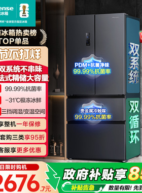 海信525L法式多门一级能效家用双系统风冷无霜电冰箱以旧换新补贴