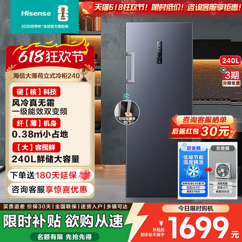 海信大薄荷240升冰柜立式变频家用冷柜风冷无霜母乳冷藏冷冻节能